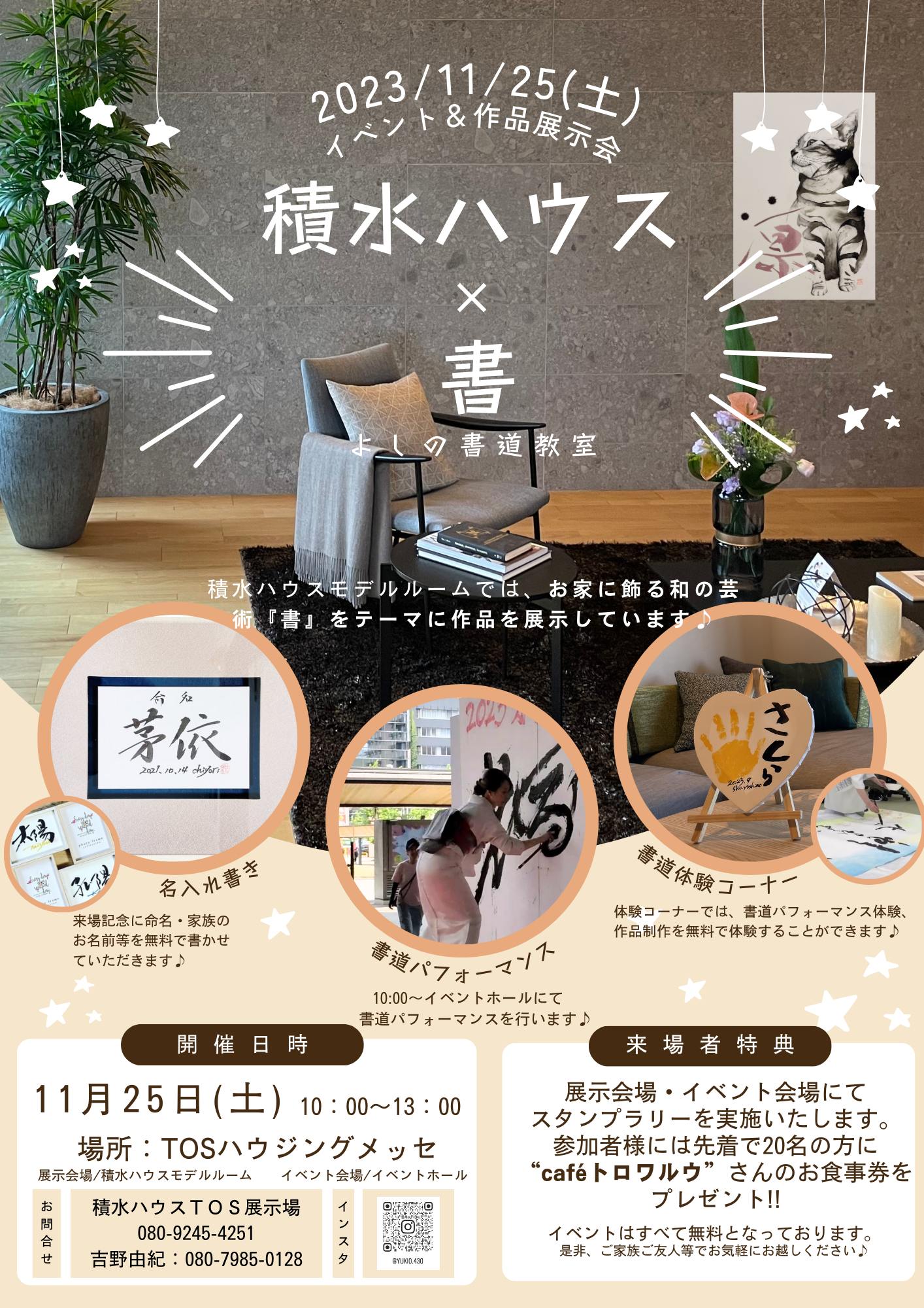 イベント開催